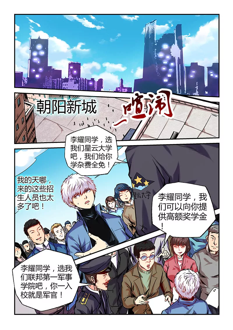 《修真四万年星域四万年》第103话 第1页