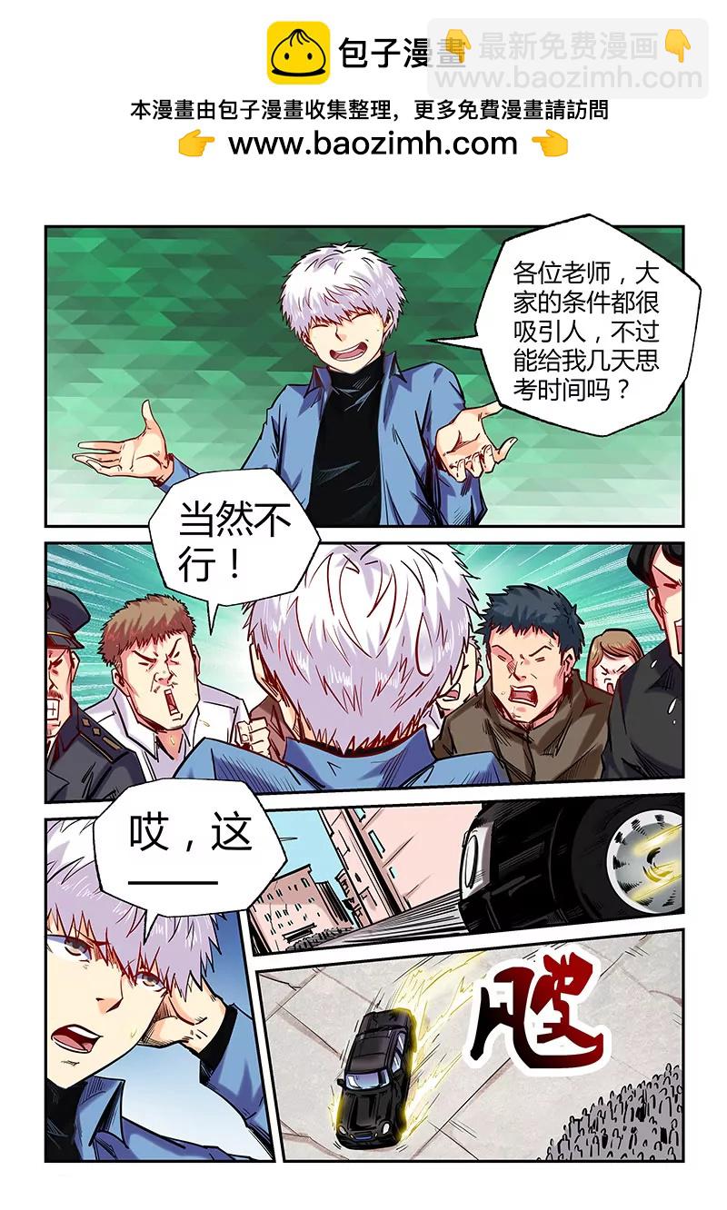 《修真四万年星域四万年》第103话 第2页