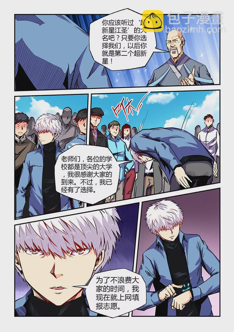 《修真四万年星域四万年》第103话 第5页