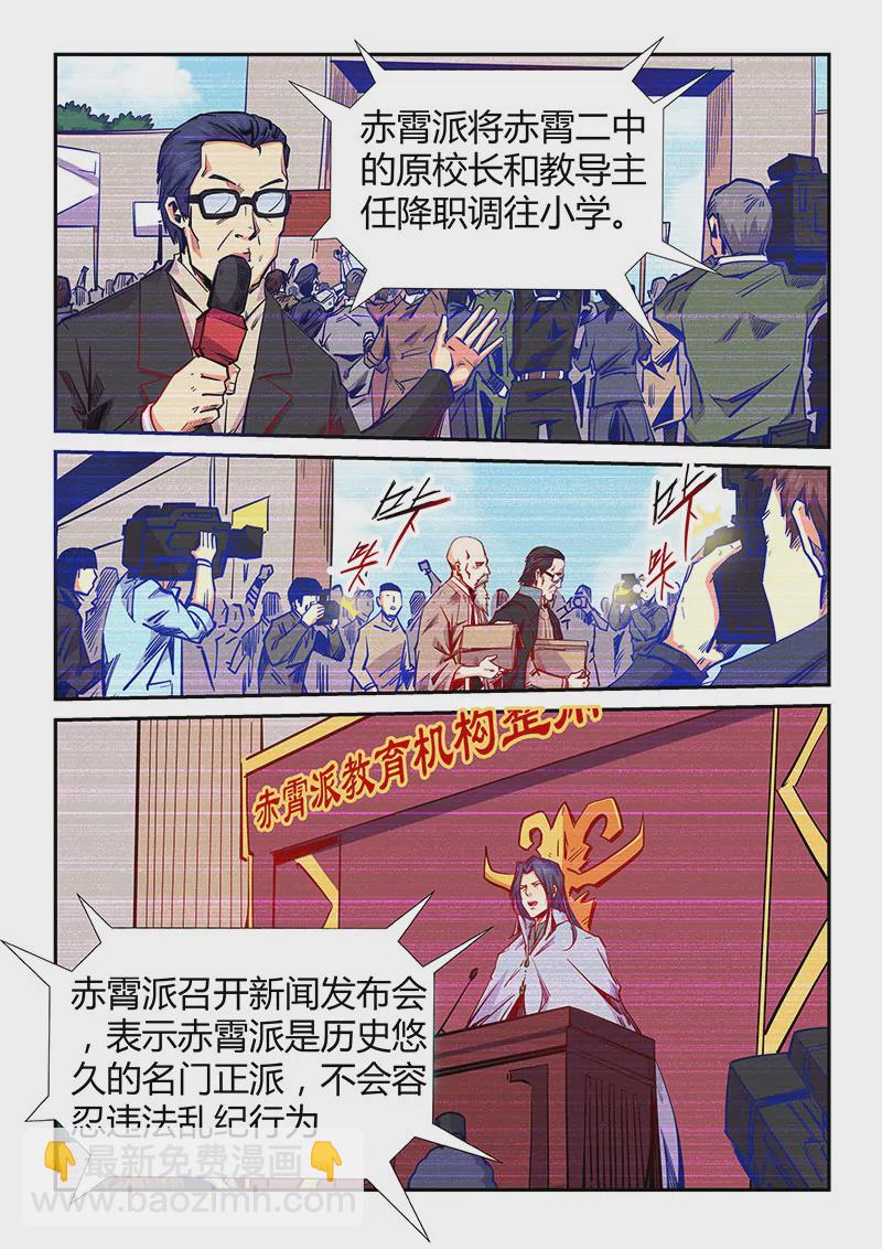 《修真四万年星域四万年》第104话 第10页