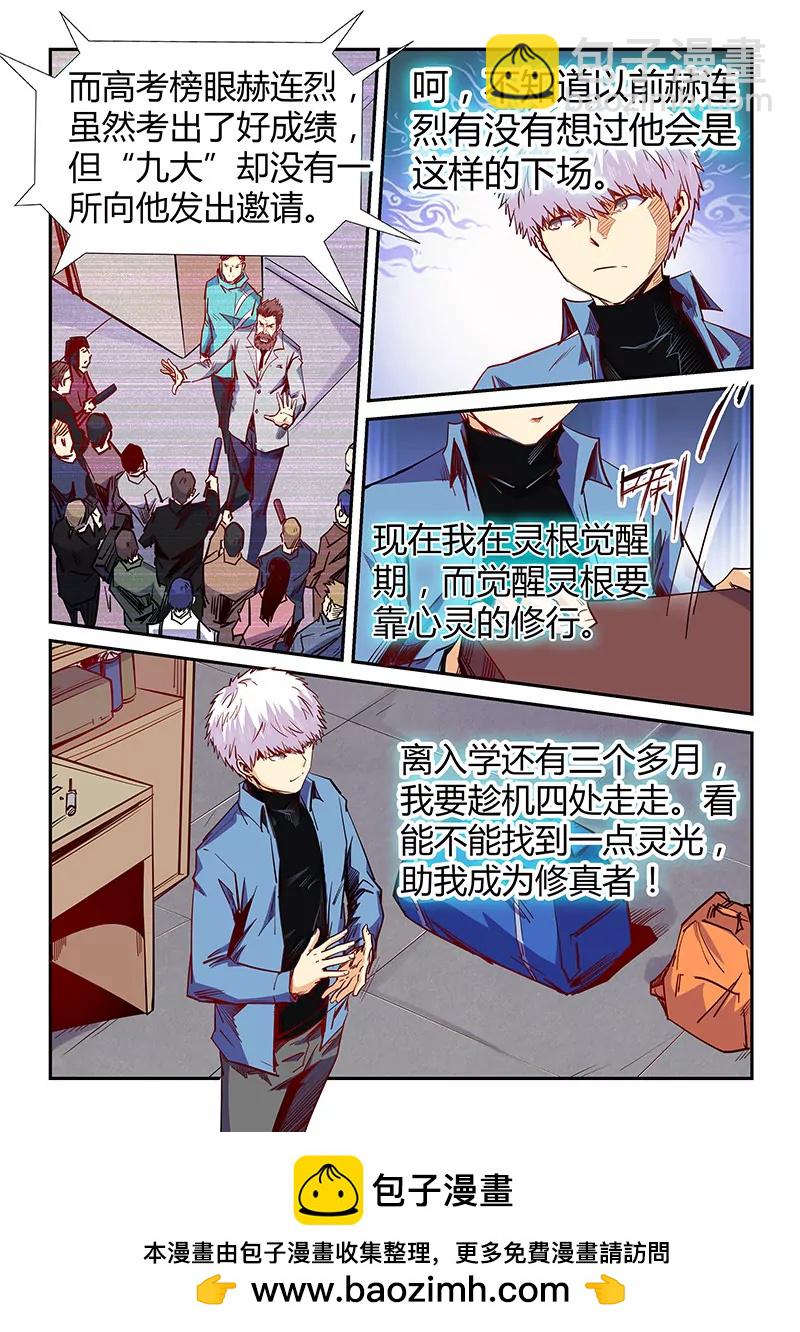 《修真四万年星域四万年》第104话 第11页