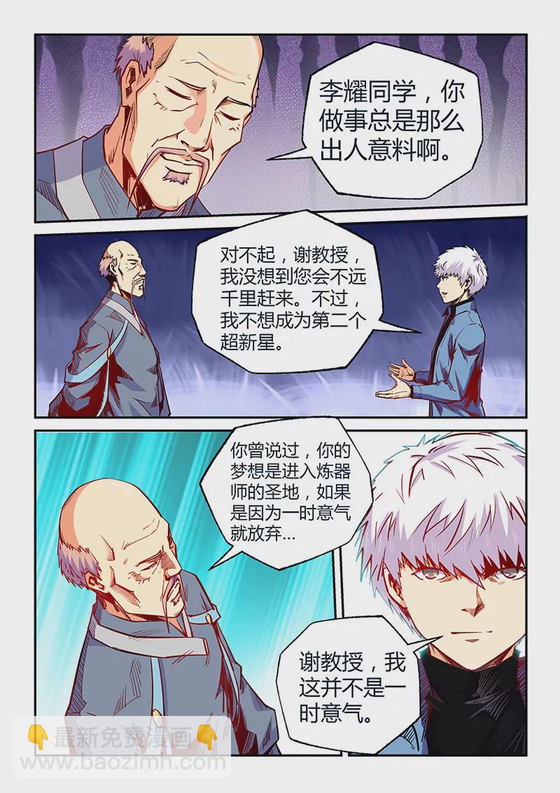 《修真四万年星域四万年》第104话 第3页