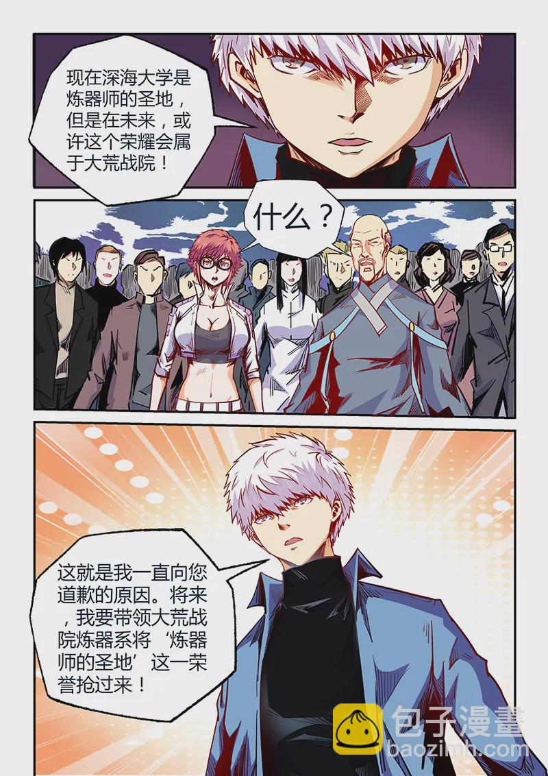《修真四万年星域四万年》第104话 第4页