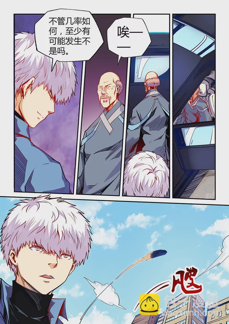 《修真四万年星域四万年》第104话 第7页