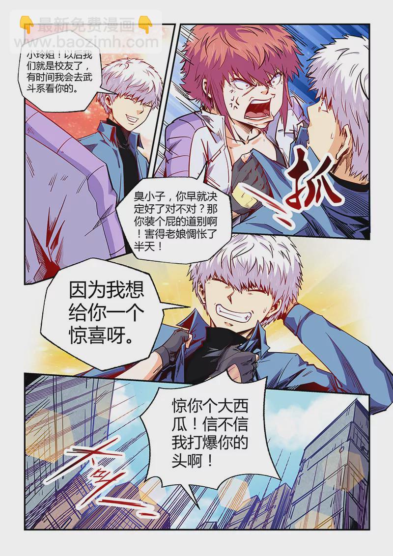 《修真四万年星域四万年》第104话 第8页