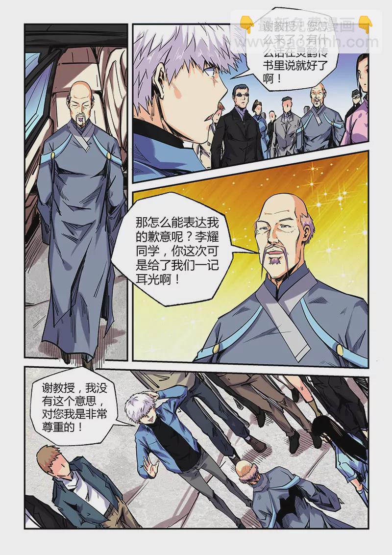 《修真四万年星域四万年》第103话 第3页