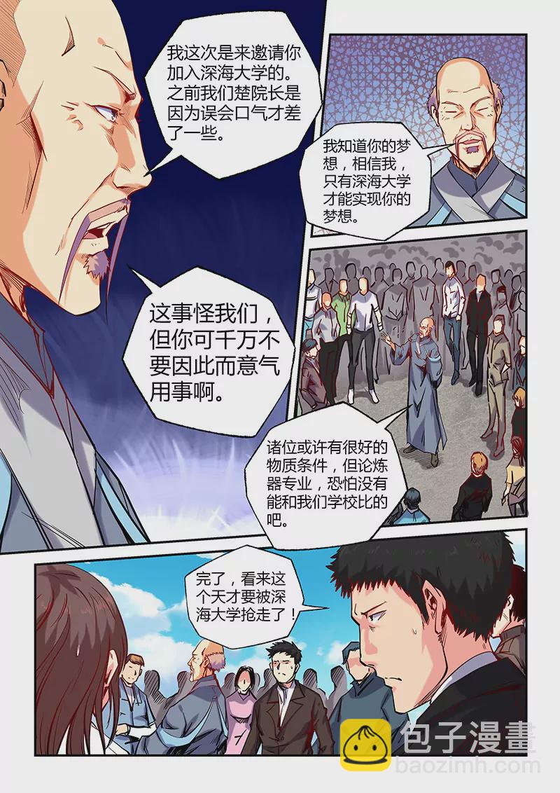 《修真四万年星域四万年》第103话 第4页