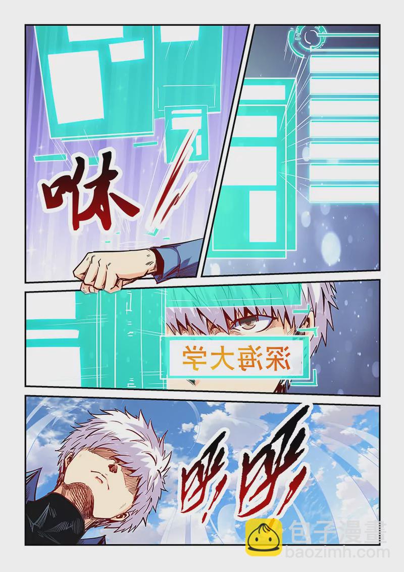 《修真四万年星域四万年》第103话 第6页