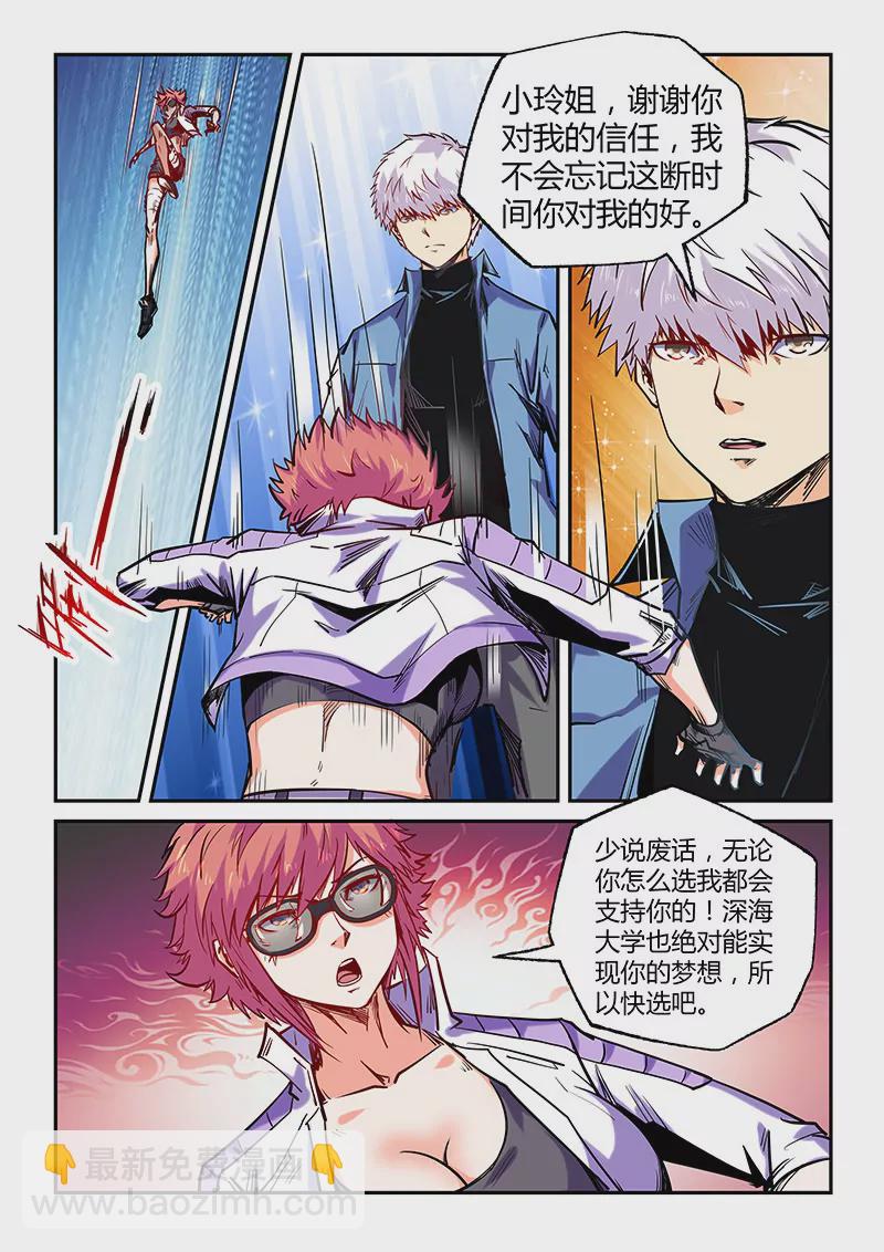 《修真四万年星域四万年》第103话 第8页