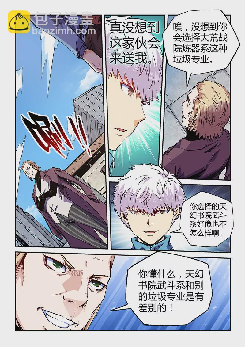 《修真四万年星域四万年》第105话 第10页