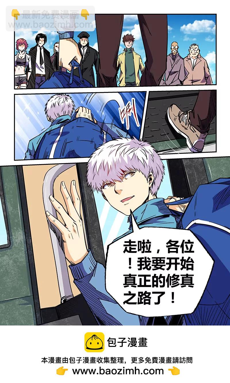 《修真四万年星域四万年》第105话 第13页
