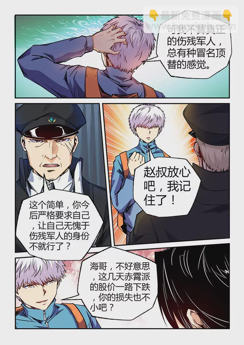 《修真四万年星域四万年》第105话 第3页