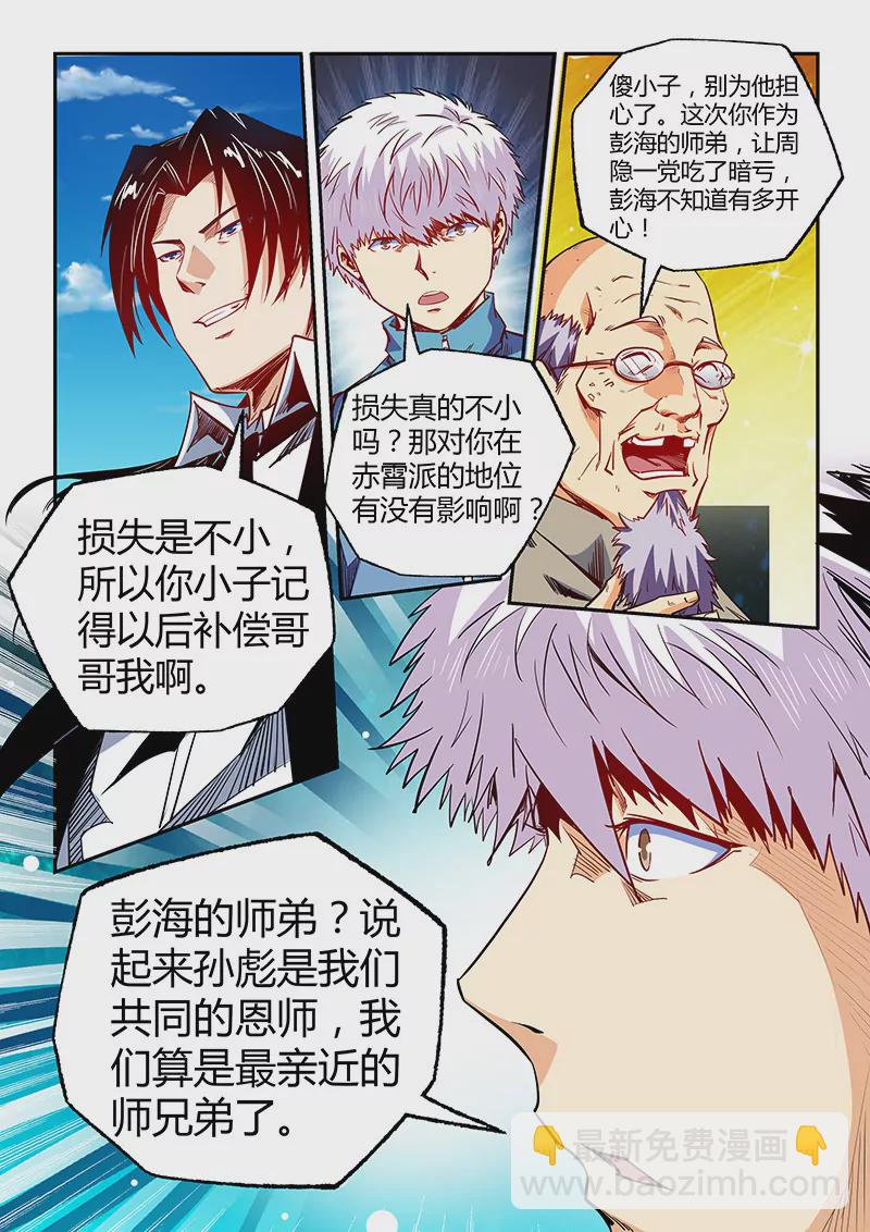 《修真四万年星域四万年》第105话 第4页