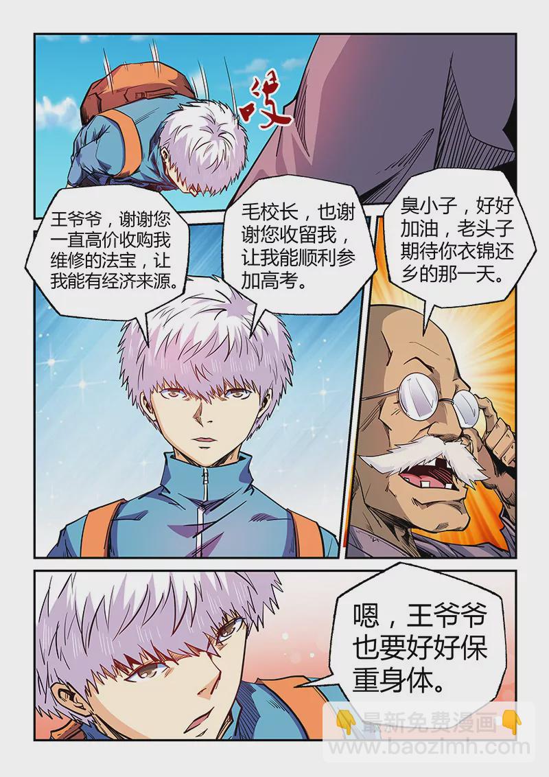 《修真四万年星域四万年》第105话 第6页