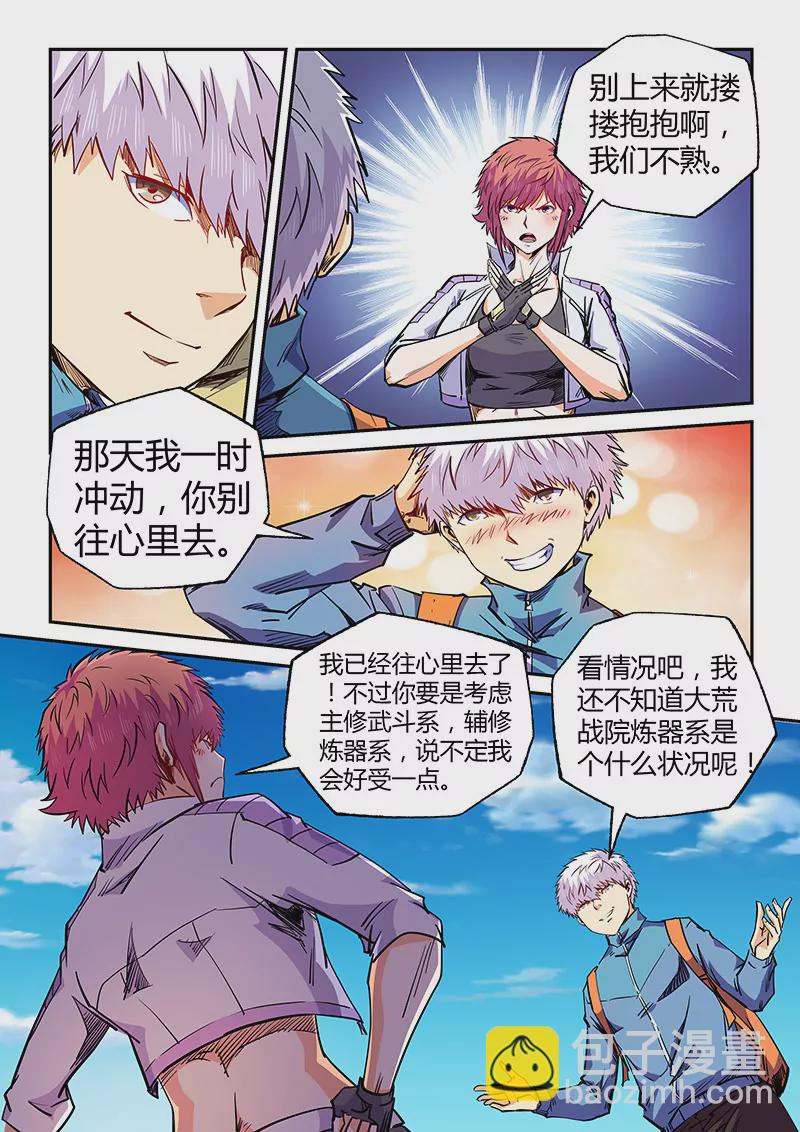 《修真四万年星域四万年》第105话 第9页