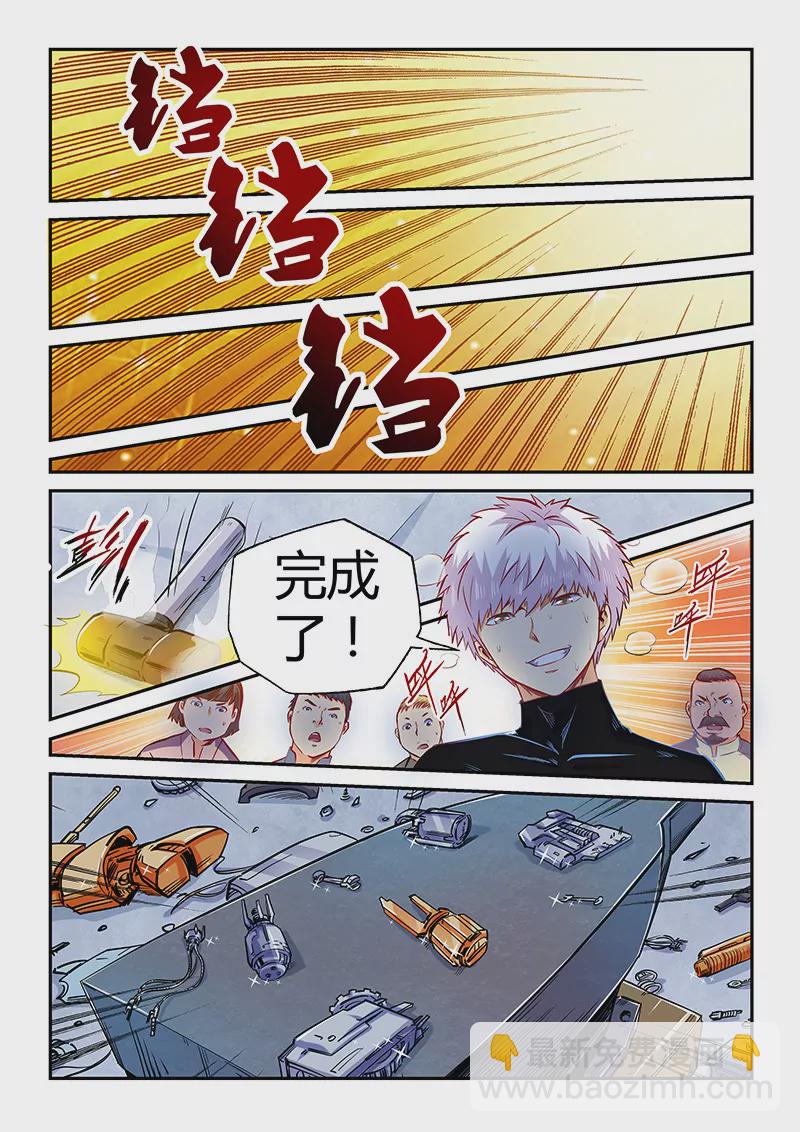 《修真四万年星域四万年》都106话 第10页