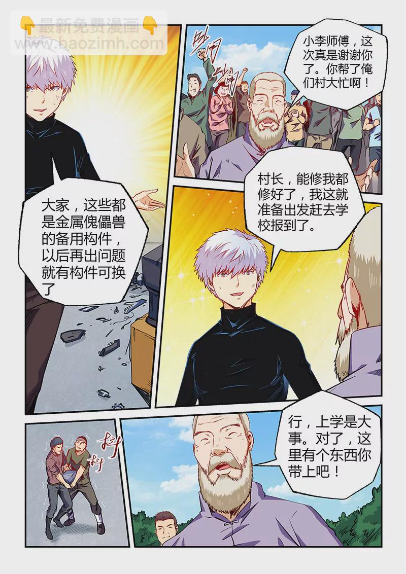 《修真四万年星域四万年》都106话 第11页