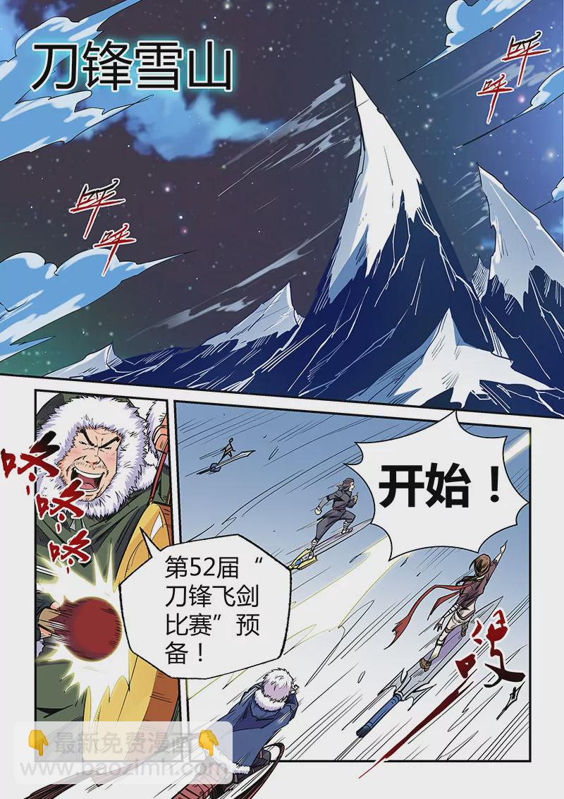 《修真四万年星域四万年》都106话 第3页