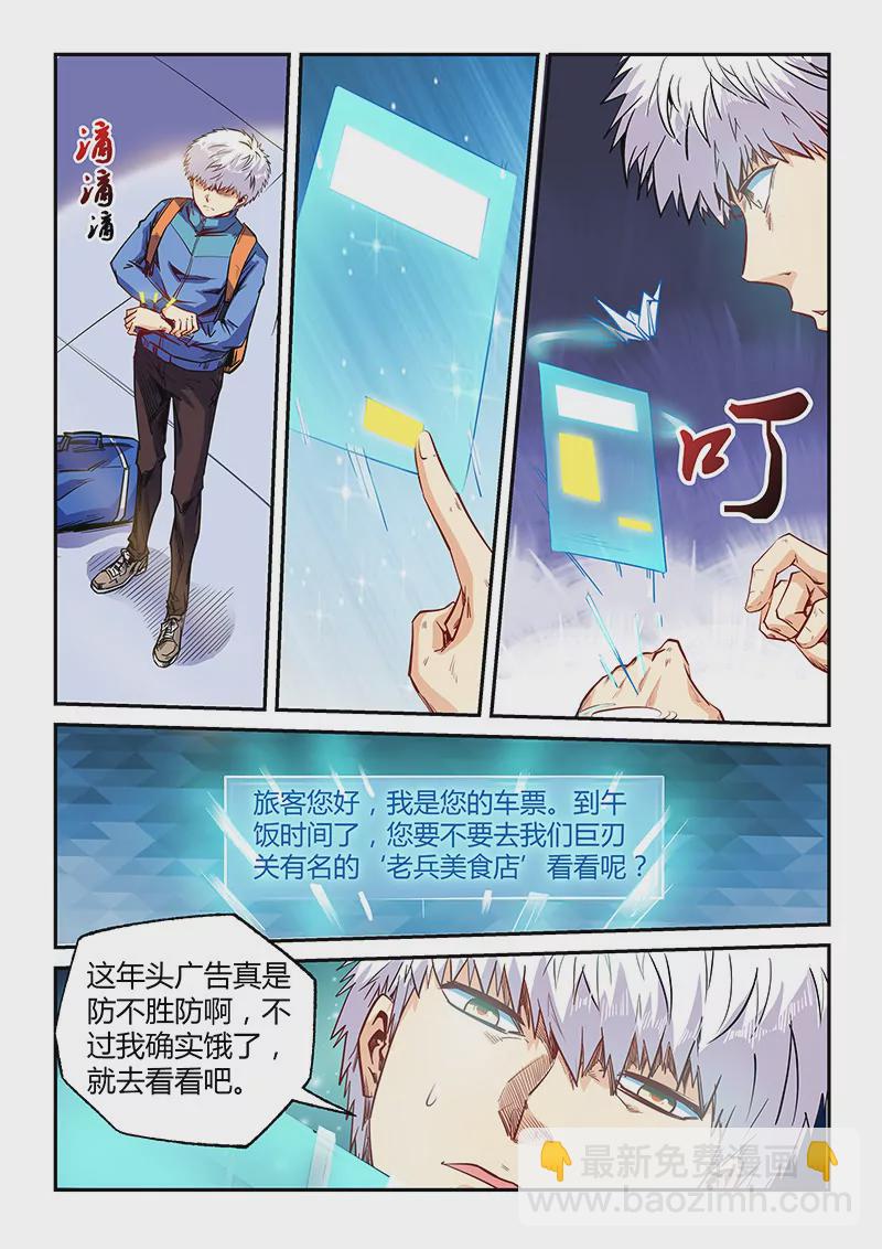 《修真四万年星域四万年》第107话 第10页