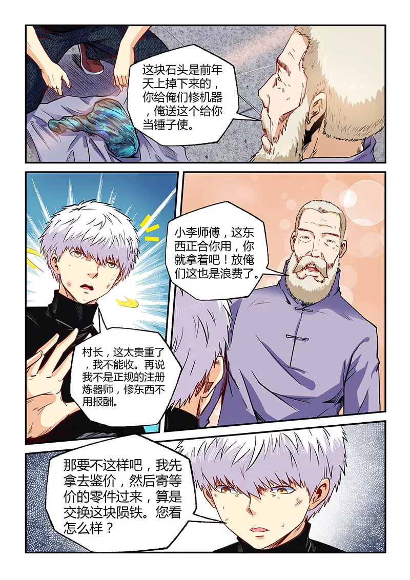 《修真四万年星域四万年》第107话 第1页