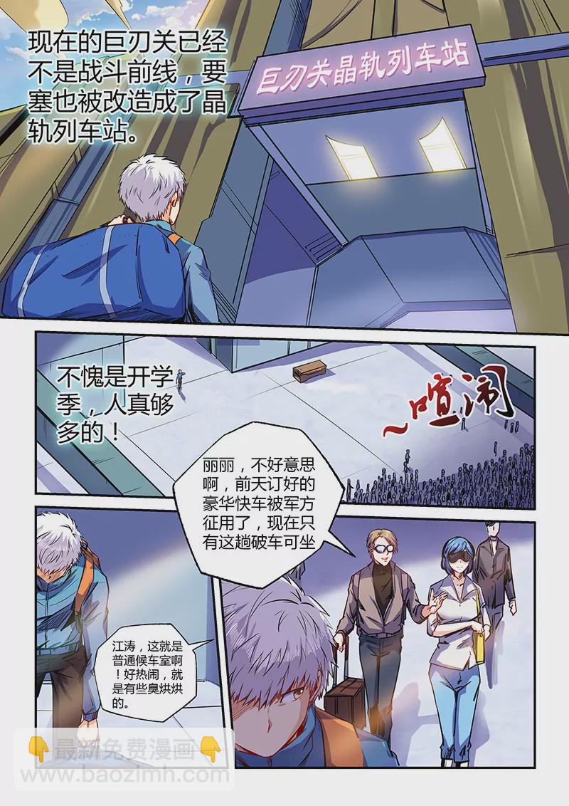 《修真四万年星域四万年》第107话 第8页
