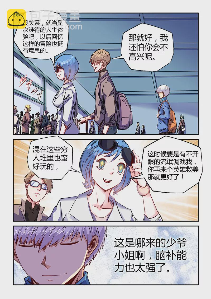《修真四万年星域四万年》第107话 第9页