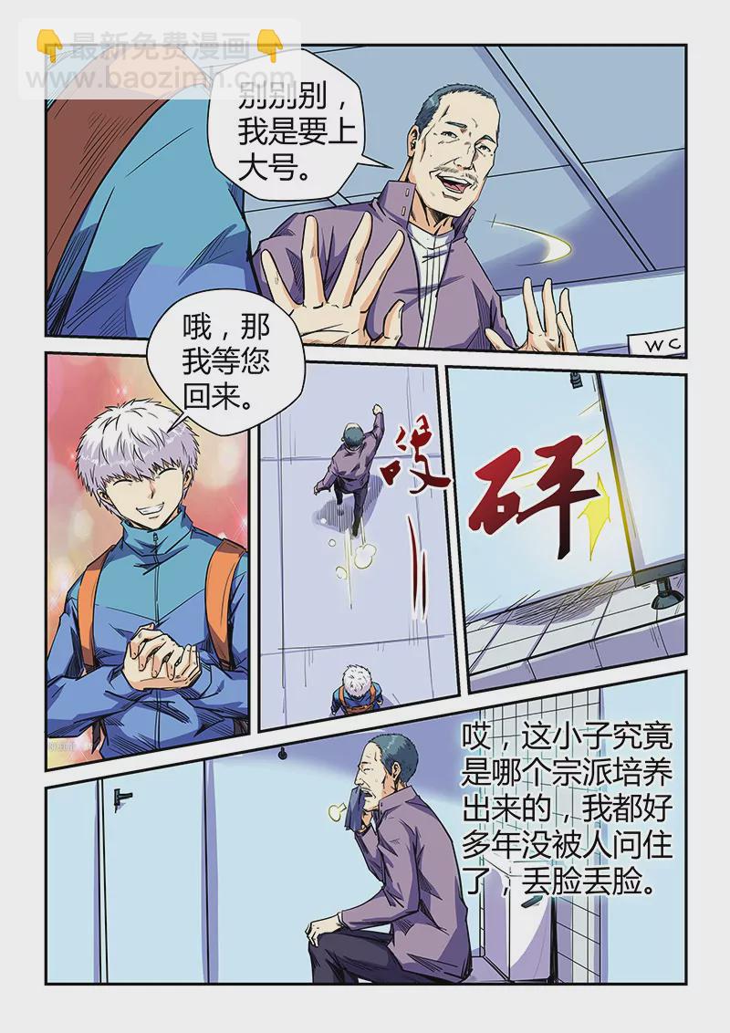 《修真四万年星域四万年》第108话 第10页