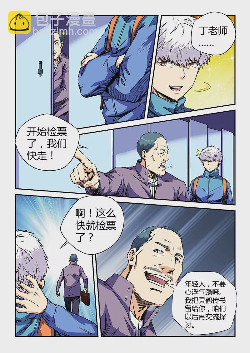《修真四万年星域四万年》第108话 第11页