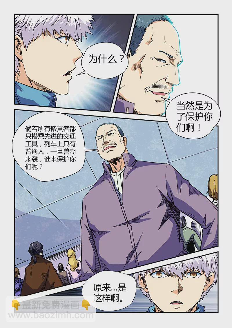 《修真四万年星域四万年》第108话 第13页