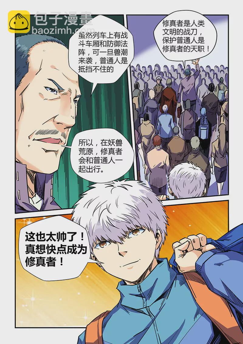 《修真四万年星域四万年》第108话 第14页