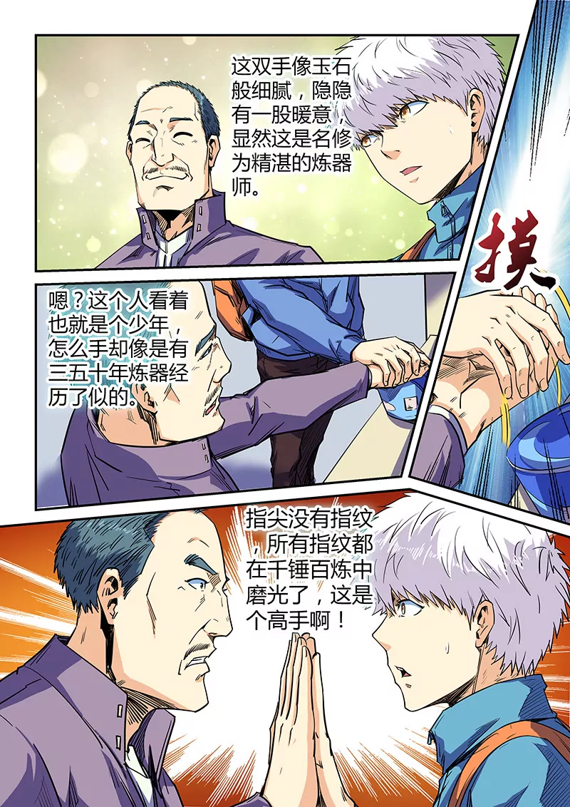 《修真四万年星域四万年》第108话 第1页