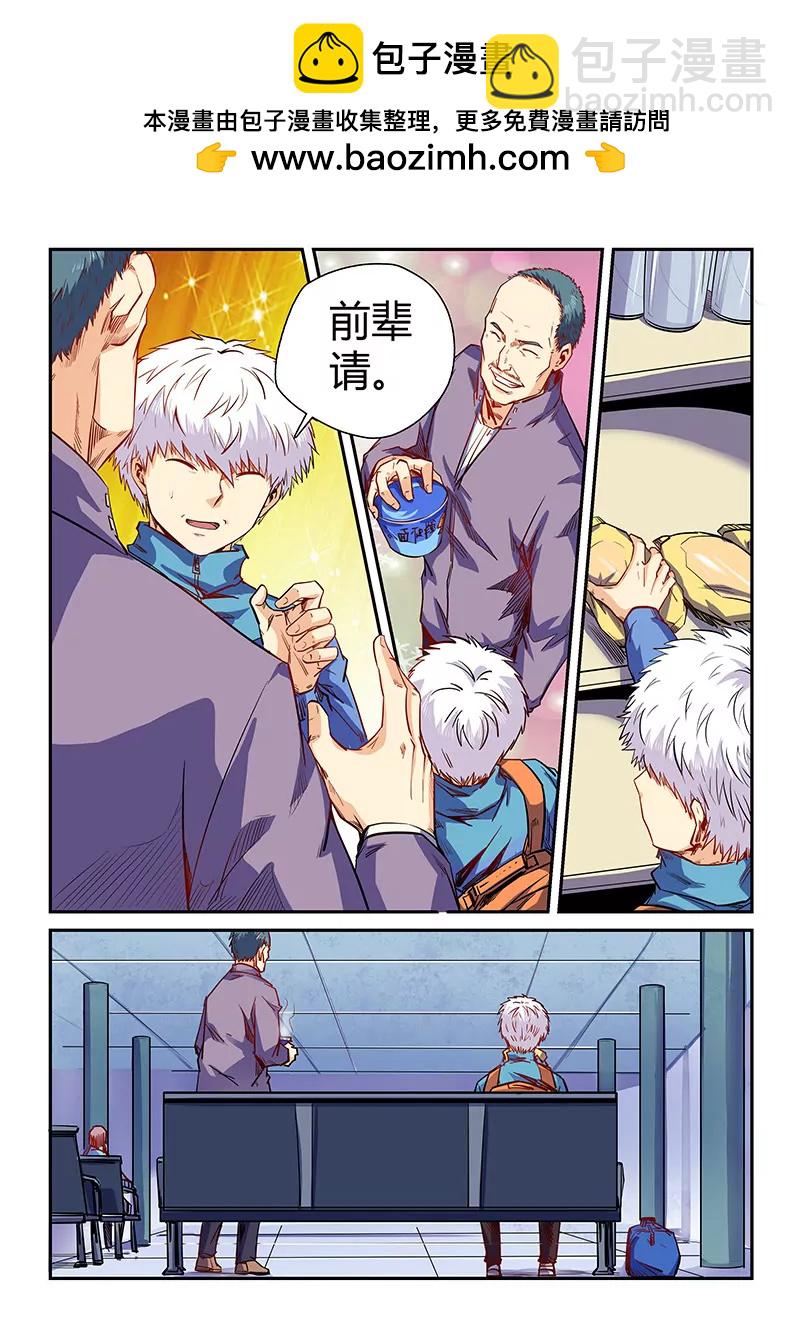 《修真四万年星域四万年》第108话 第2页