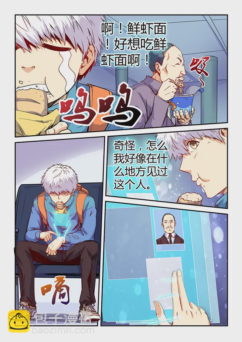 《修真四万年星域四万年》第108话 第3页