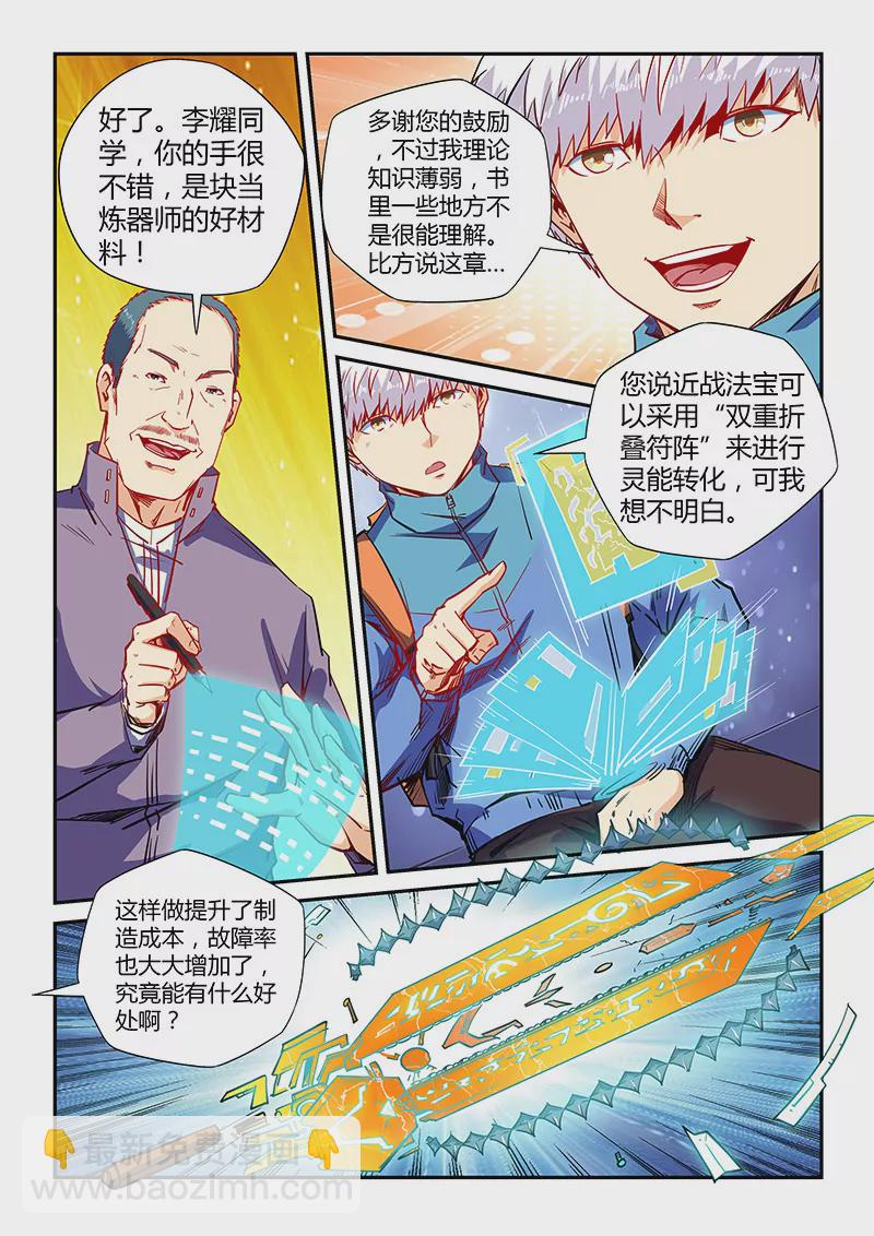 《修真四万年星域四万年》第108话 第5页