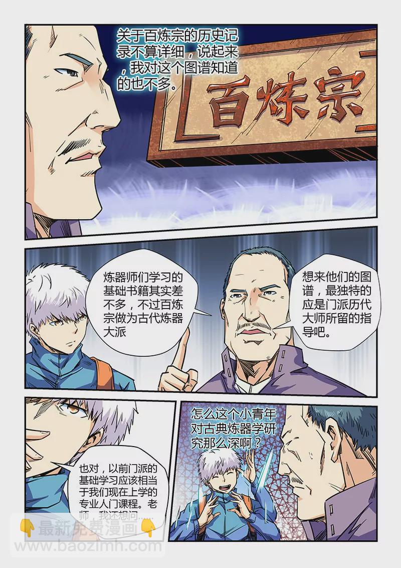 《修真四万年星域四万年》第108话 第8页