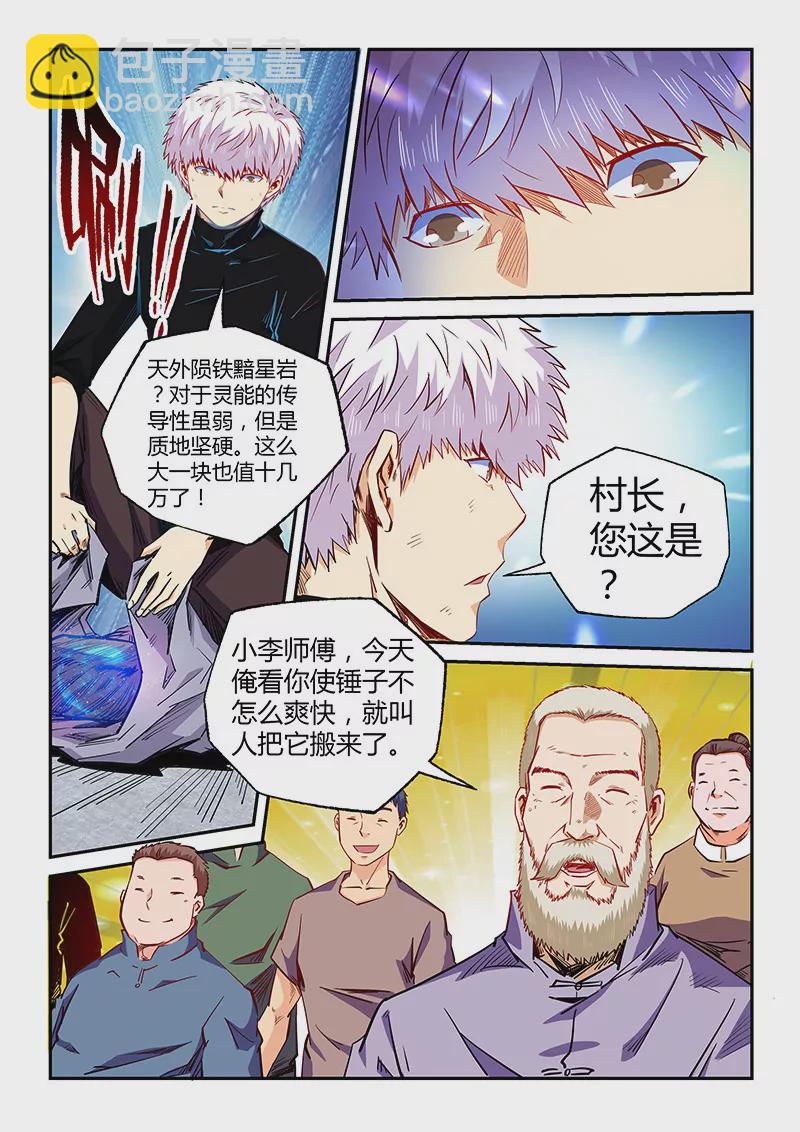 《修真四万年星域四万年》都106话 第12页