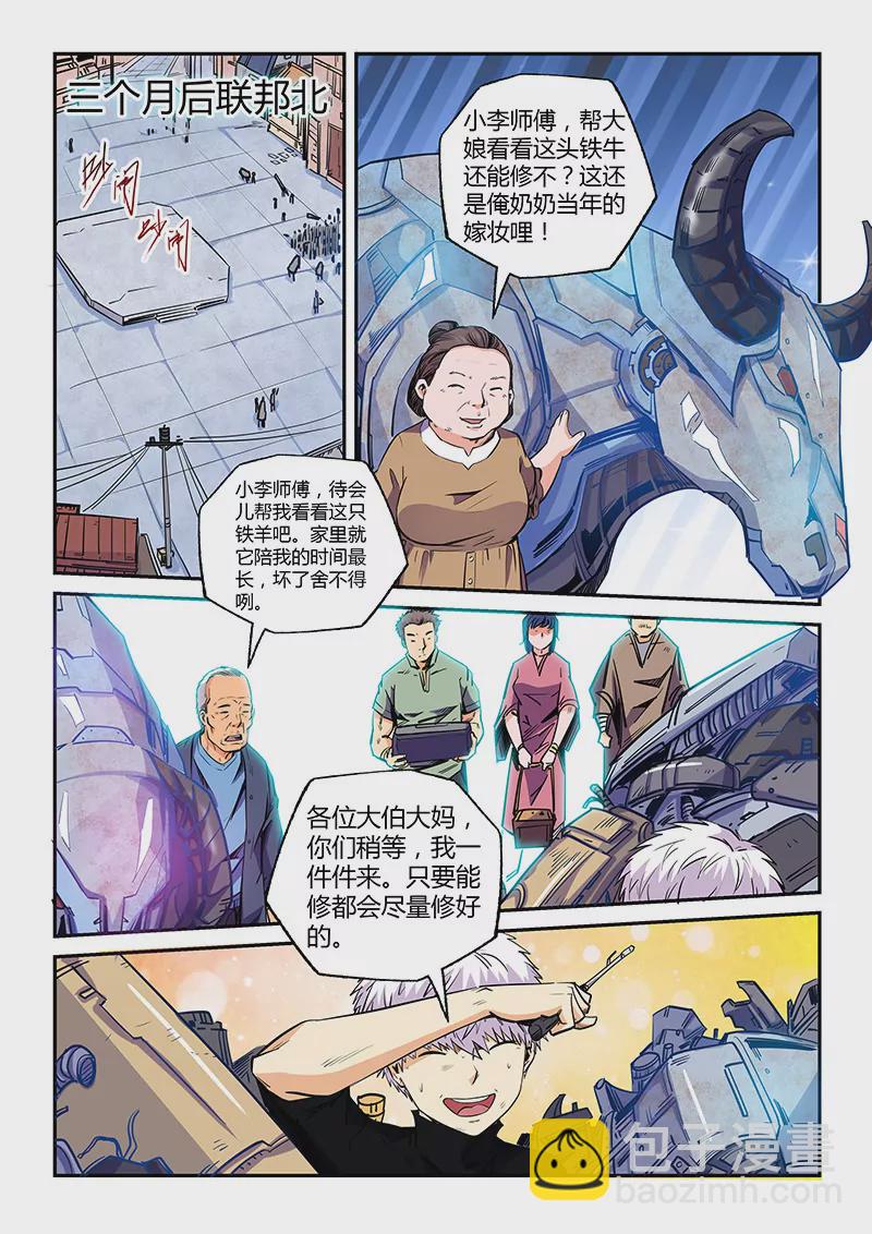 《修真四万年星域四万年》都106话 第4页