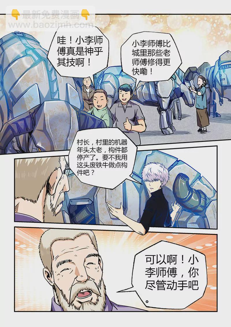 《修真四万年星域四万年》都106话 第6页