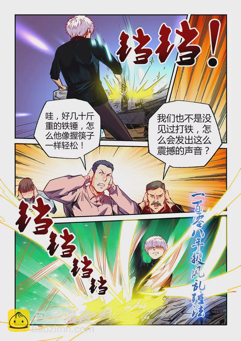 《修真四万年星域四万年》都106话 第8页