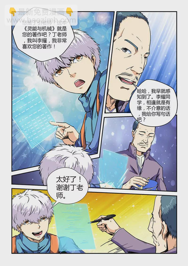 《修真四万年星域四万年》第108话 第4页
