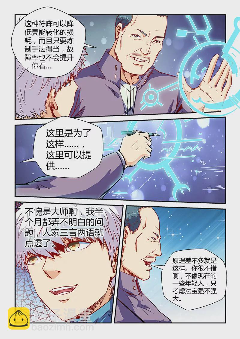 《修真四万年星域四万年》第108话 第6页