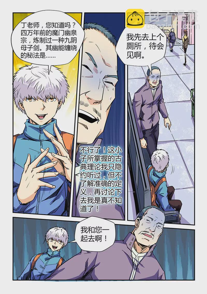 《修真四万年星域四万年》第108话 第9页