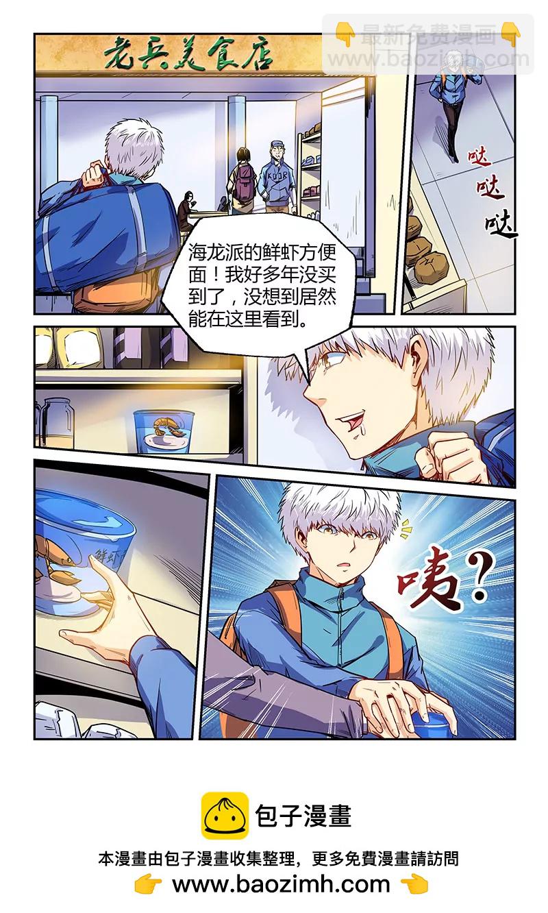《修真四万年星域四万年》第107话 第11页