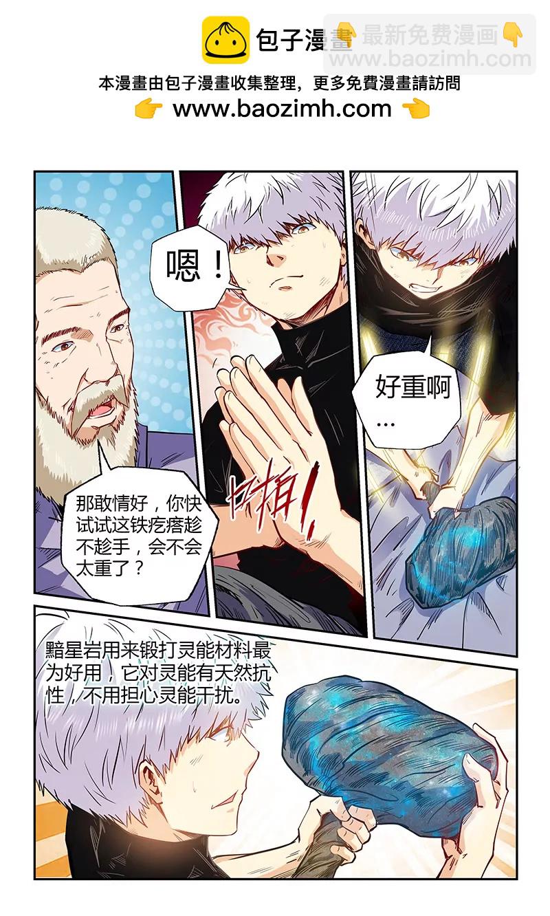 《修真四万年星域四万年》第107话 第2页