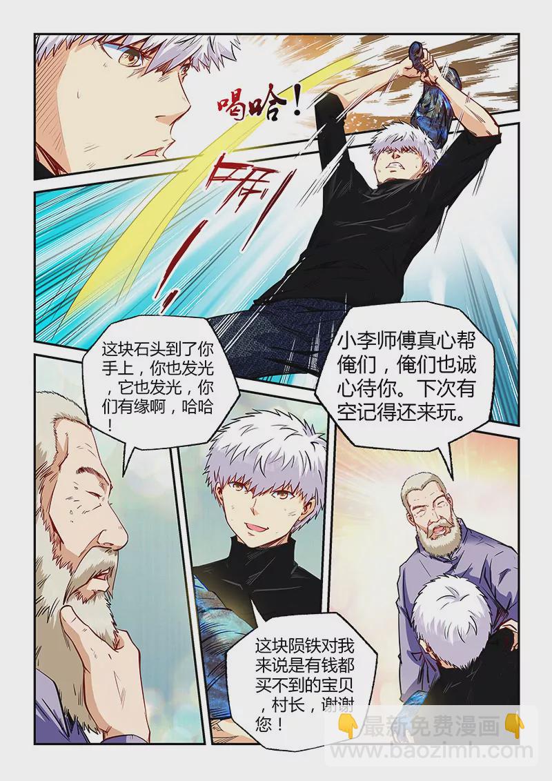 《修真四万年星域四万年》第107话 第3页