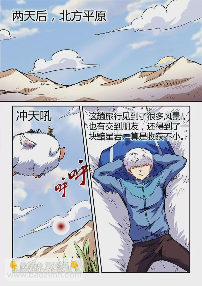 《修真四万年星域四万年》第107话 第4页