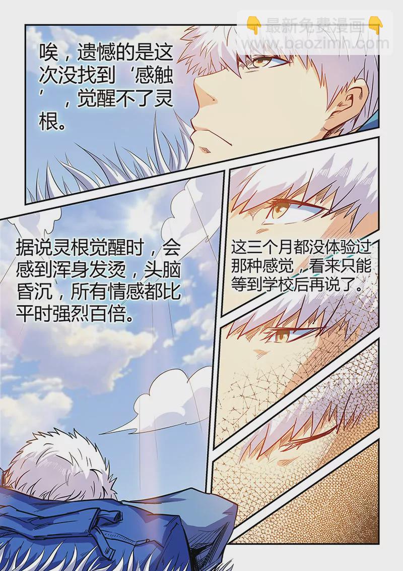 《修真四万年星域四万年》第107话 第5页