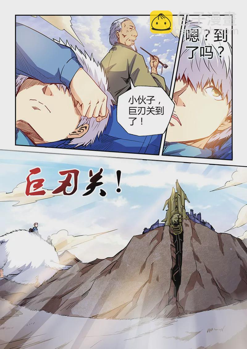 《修真四万年星域四万年》第107话 第6页