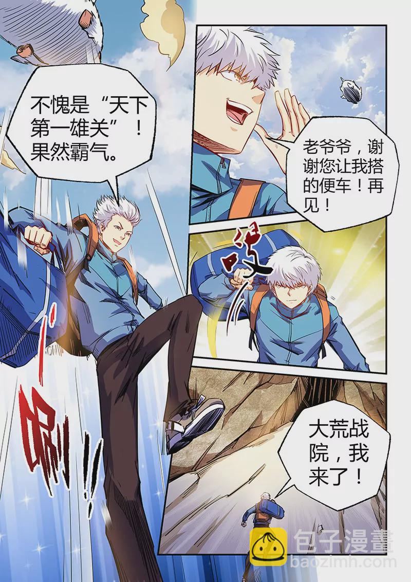 《修真四万年星域四万年》第107话 第7页