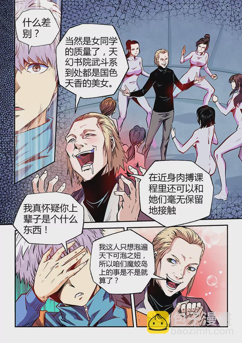 《修真四万年星域四万年》第105话 第11页